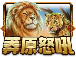 Savanna Roar Mega888 game