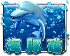 Dolphin Reef game artwork